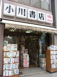 ogawa-shoten.jpg