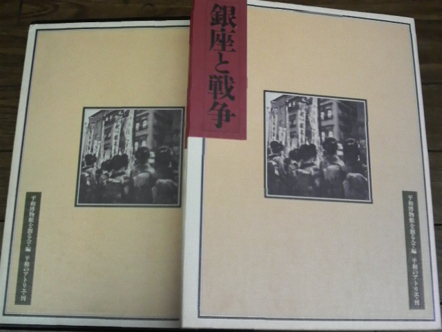 銀座と戦争 GINZA&THE WAR: 東京の古本屋 小川書店
