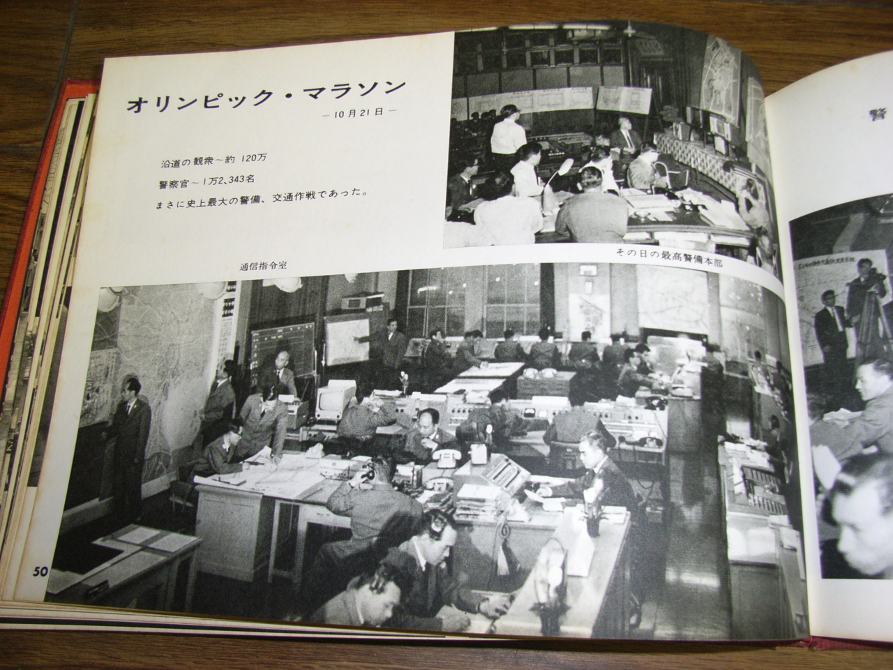 1964 東京オリンピック 警視庁: 東京の古本屋 小川書店