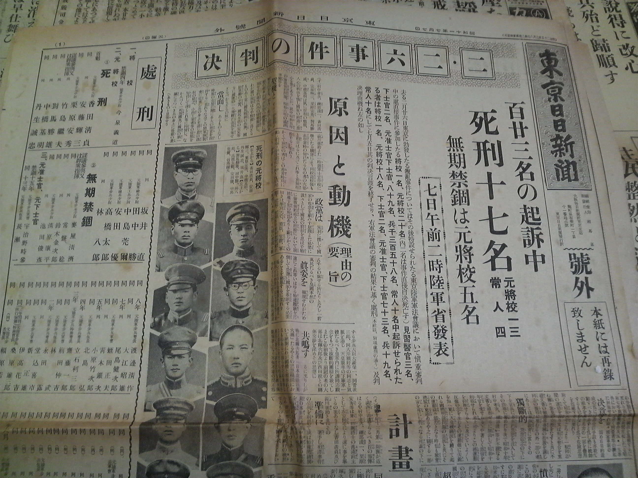二・二六事件(昭和11年2月26日) 新聞 :東京の古本屋 小川書店
